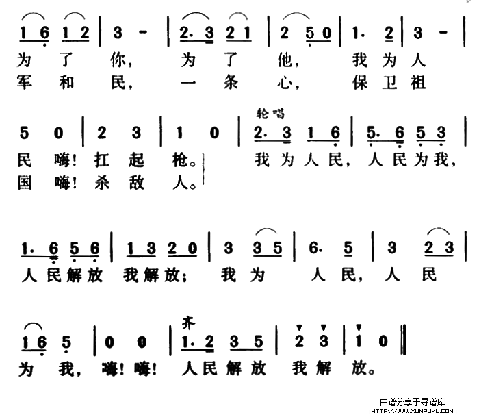 我为人民扛起枪简谱第2页