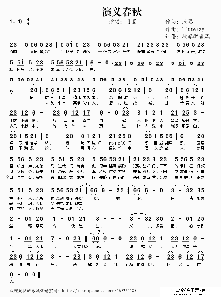 演义春秋简谱