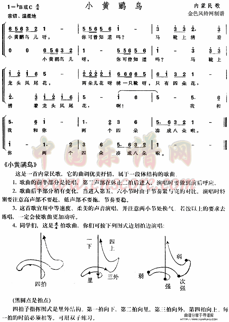 小黄鹂鸟(内蒙民歌、儿童歌)简谱