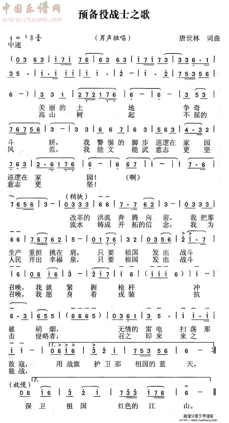 预备役战士之歌简谱