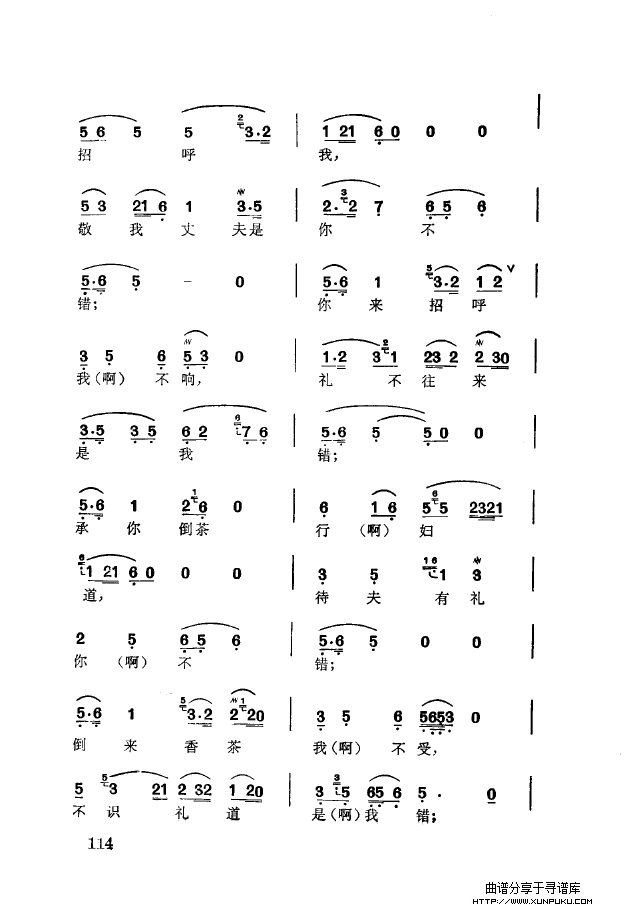 徐玉兰唱腔集成（101-150）简谱第23页