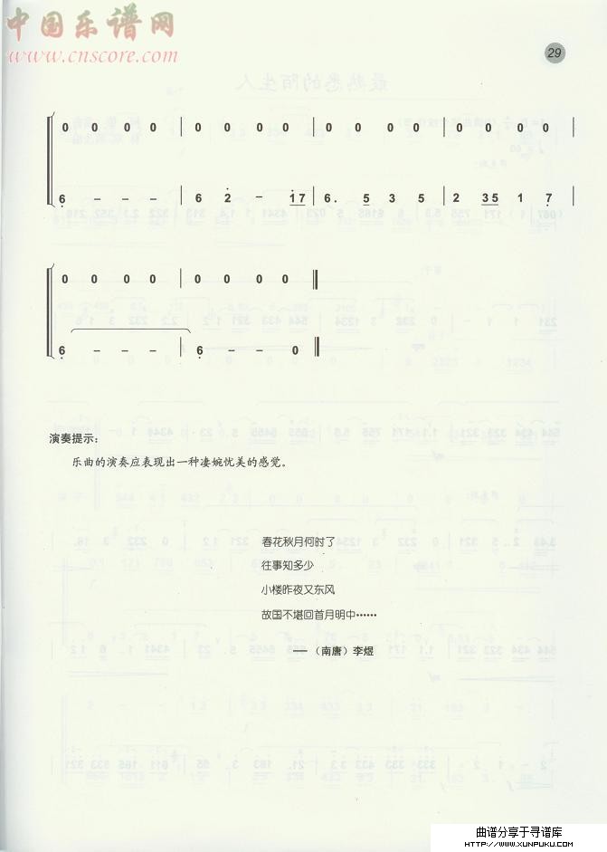 几多愁（笛箫曲谱）笛箫谱第5页