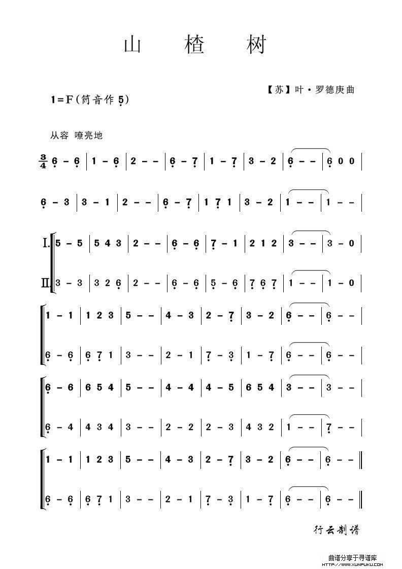 山楂树（葫芦丝重奏）葫芦丝谱