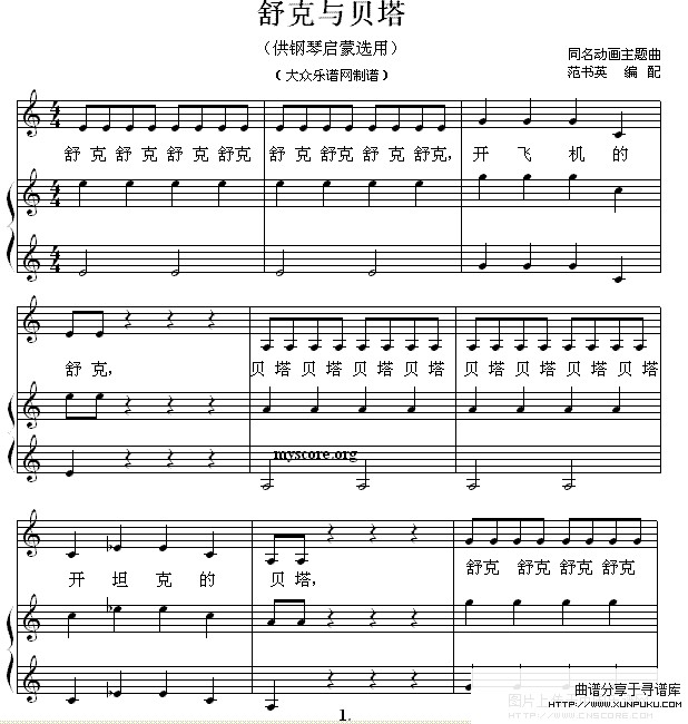 舒克与贝塔钢琴谱第1页
