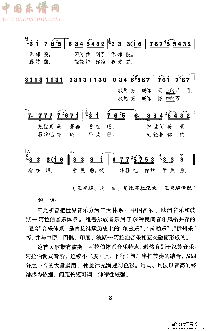 莱丽古力(简谱)简谱第3页