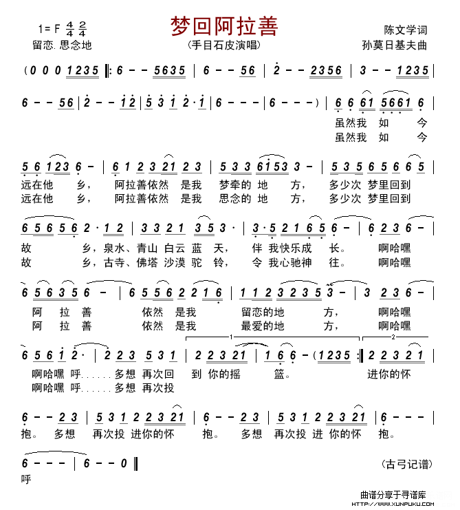 梦回阿拉善简谱 梦回阿拉善简谱