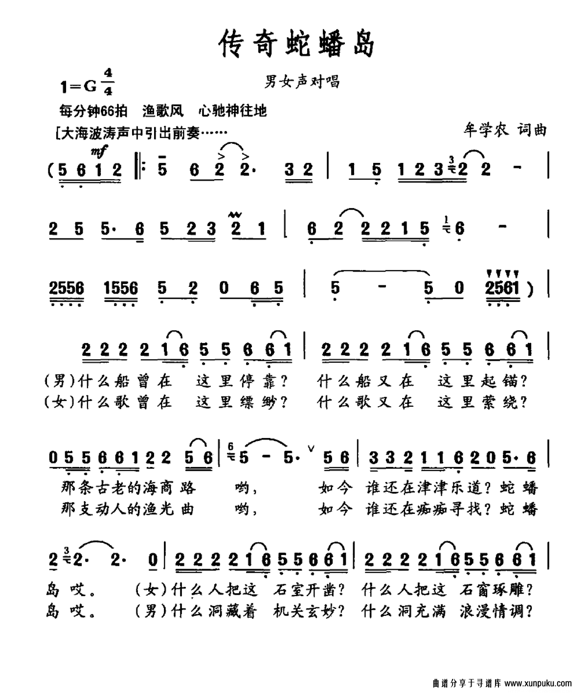 传奇蛇蟠岛简谱第1页