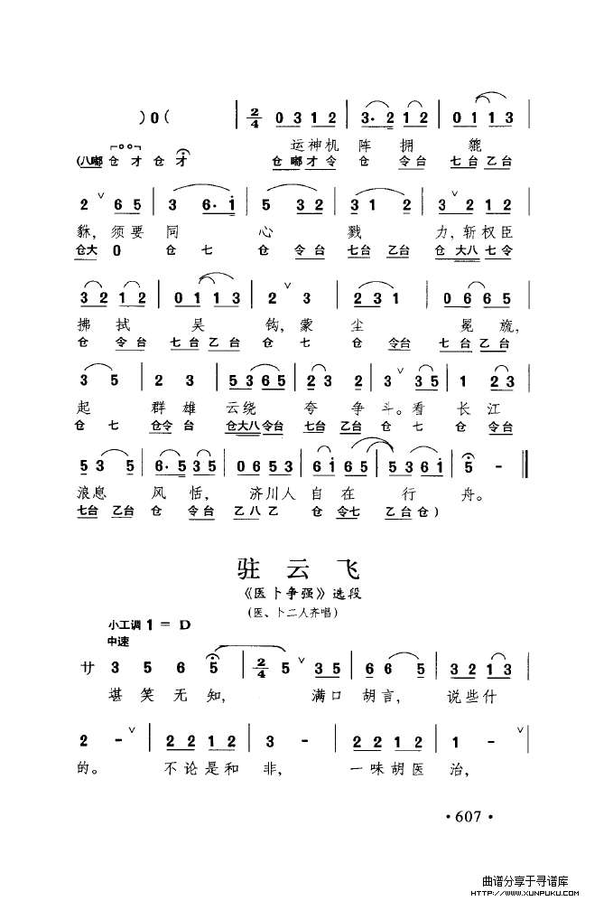 中国戏曲唱腔精选第一卷 京剧 昆剧（601-645）简谱第20页