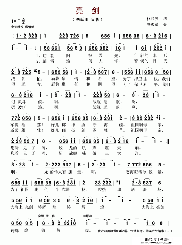 亮剑（杜伟强词 陈世强曲 ）简谱