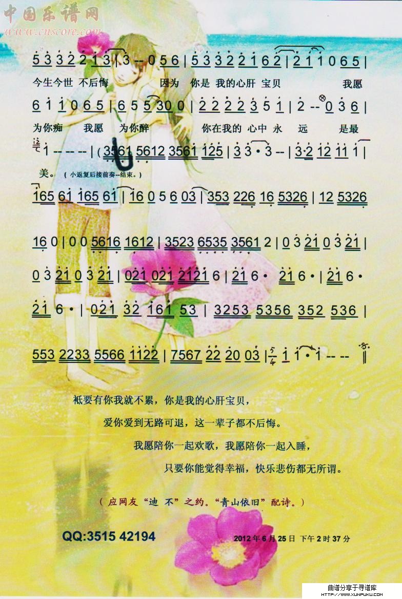 你是我的心肝宝贝【彩谱】简谱第2页