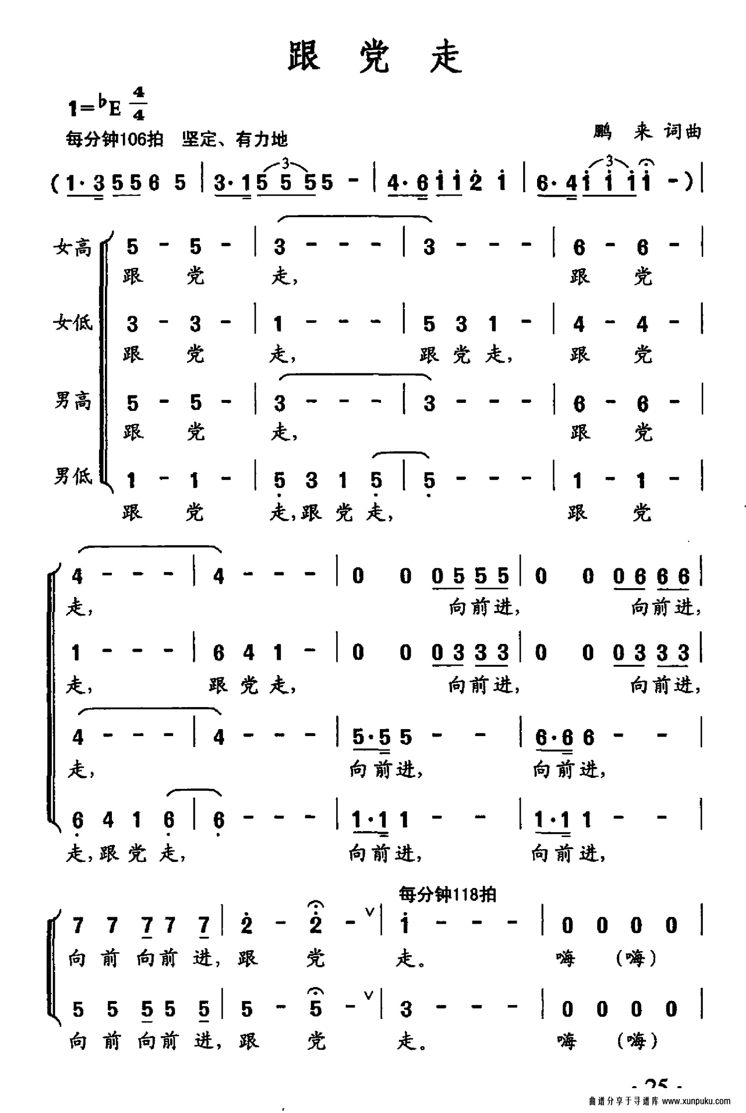 跟党走（鹏来词 鹏来曲）简谱第1页