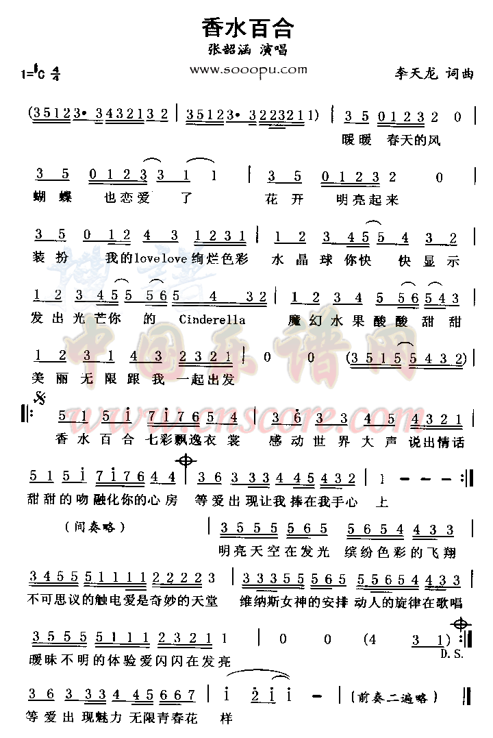 香水百合简谱