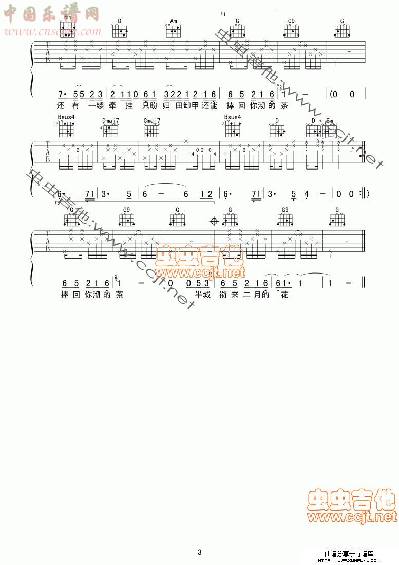 半城烟沙吉他谱第3页