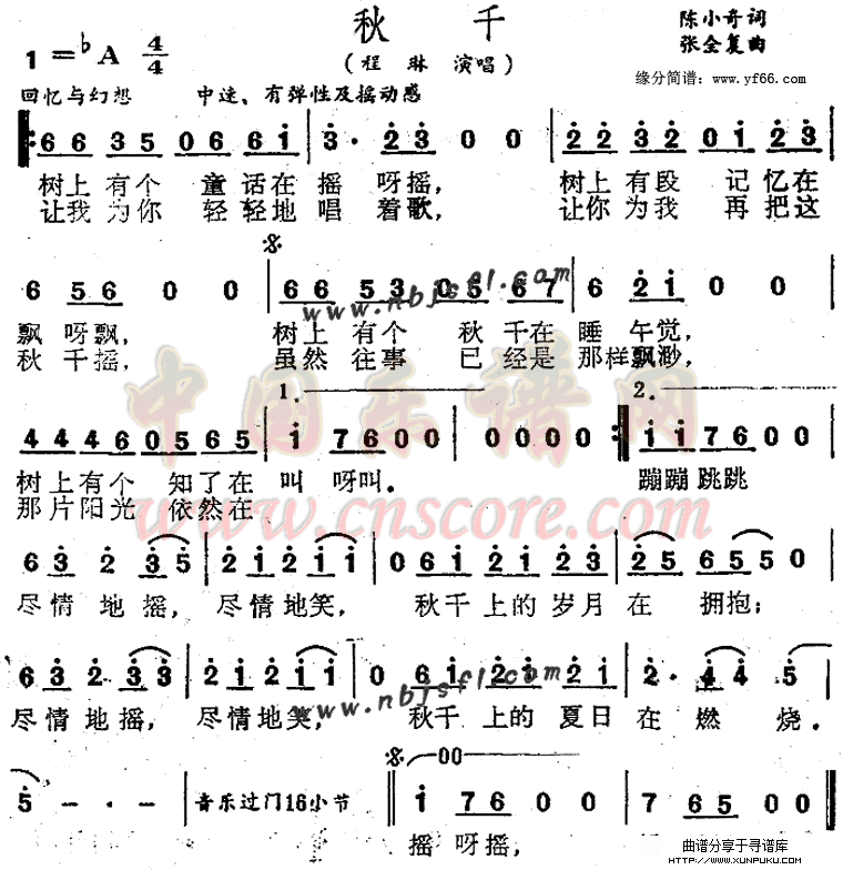 秋千简谱