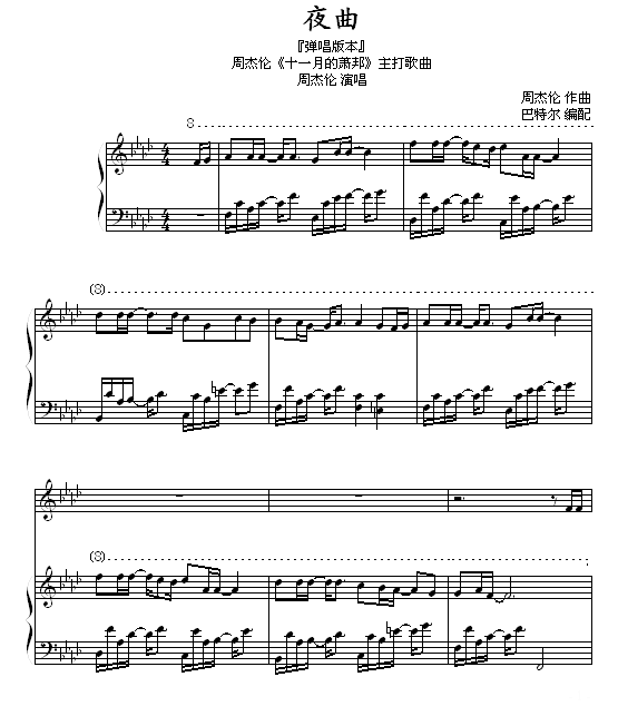 夜曲弹唱版巴特尔钢琴谱第1页