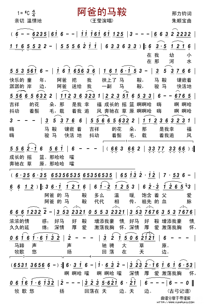 阿爸的马鞍简谱