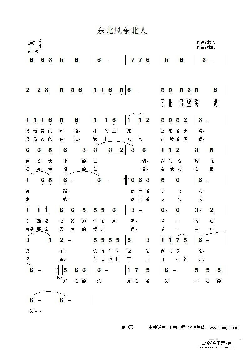 东北风东北人简谱
