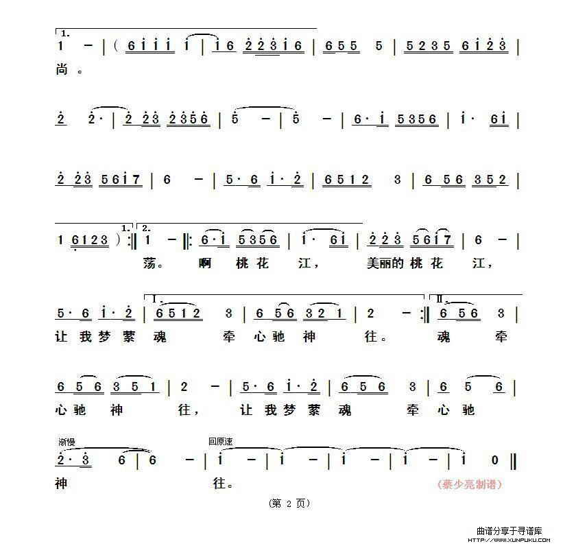 难忘桃花江简谱第2页