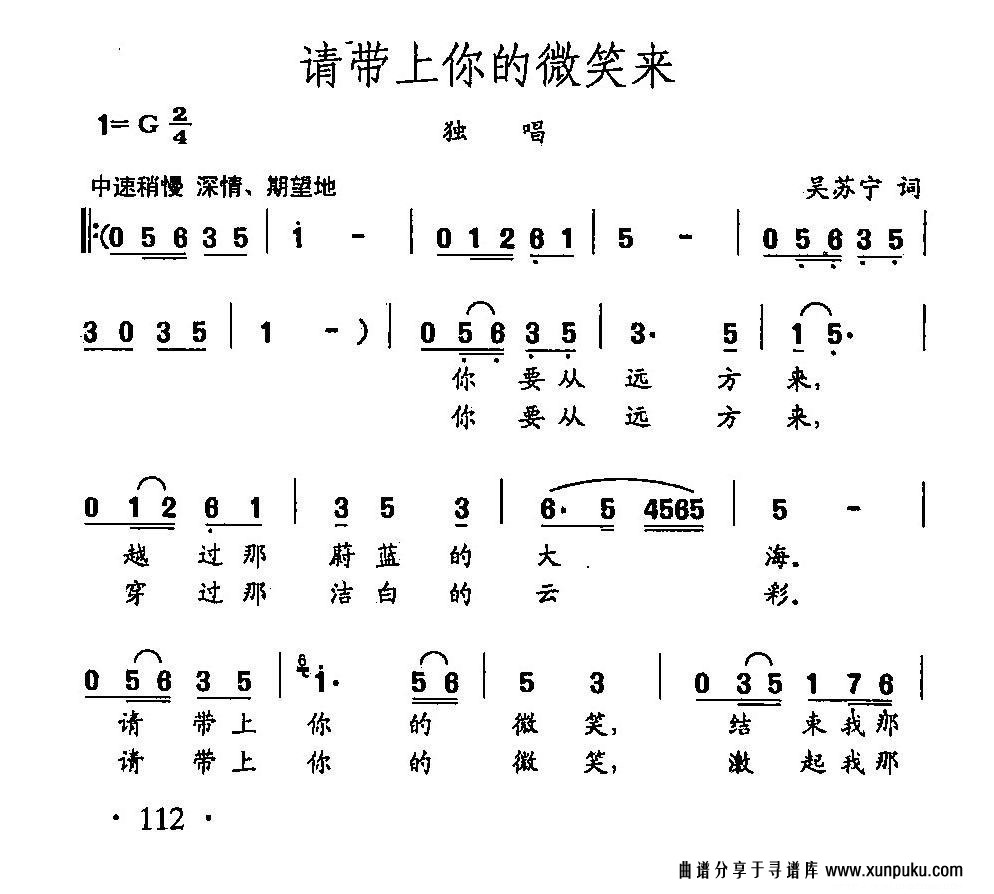 田光歌曲选-79请带上你的微笑来简谱第1页