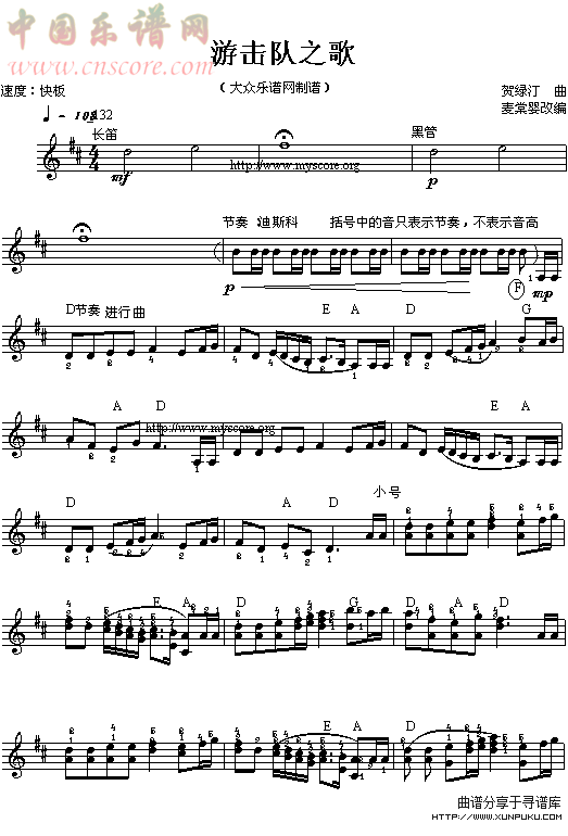 (031)游击队之歌(五线谱)钢琴谱第1页