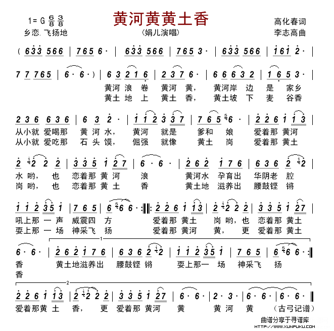 黄河黄黄土香简谱 黄河黄黄土香简谱