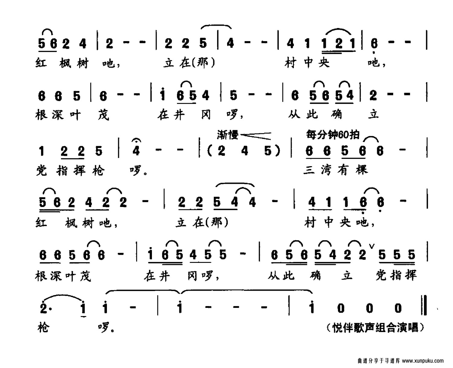 三湾有棵红枫树简谱第2页