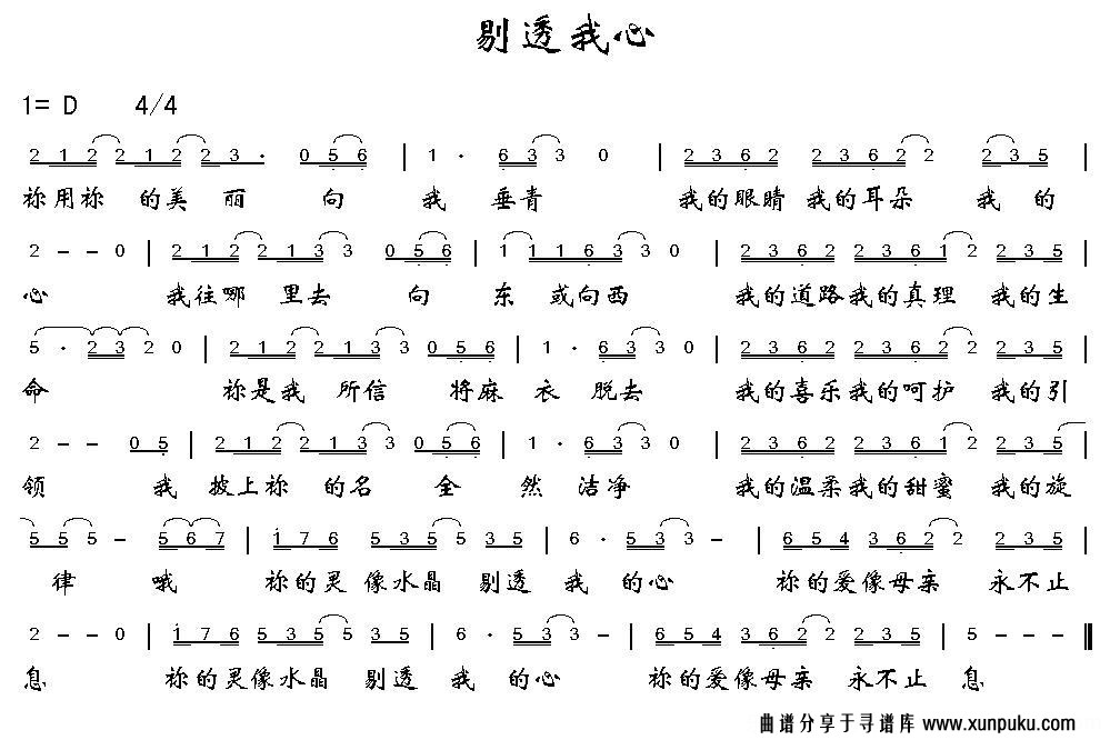 剔透我心简谱
