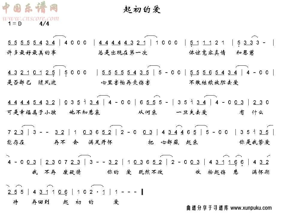 起初的爱简谱