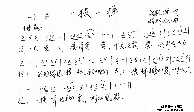 一模一样简谱