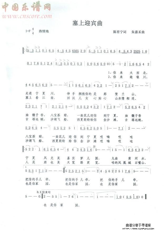 塞上迎宾曲简谱