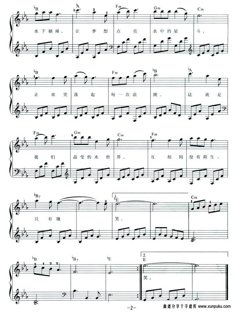 碧波摇篮曲电子琴谱第2页