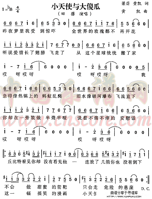 小天使与大傻瓜简谱