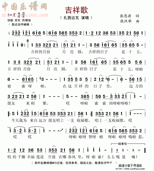 吉祥歌简谱