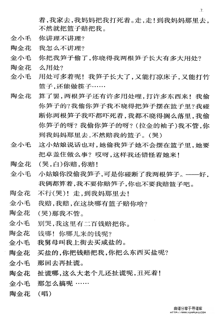 黄梅戏小型剧《打猪草》07简谱