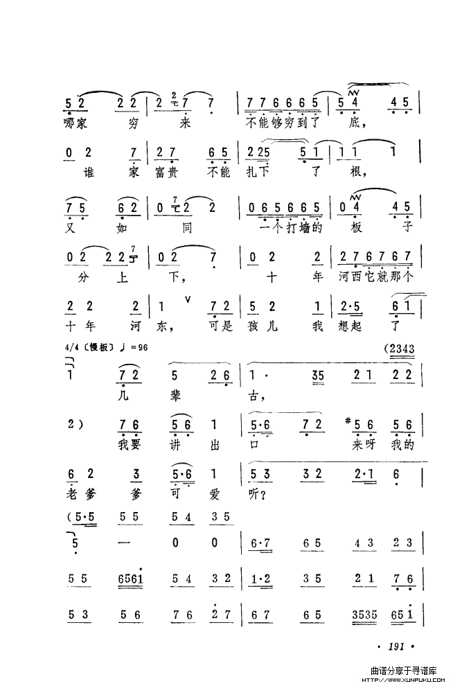 筱俊亭唱腔选（181-240）简谱第11页