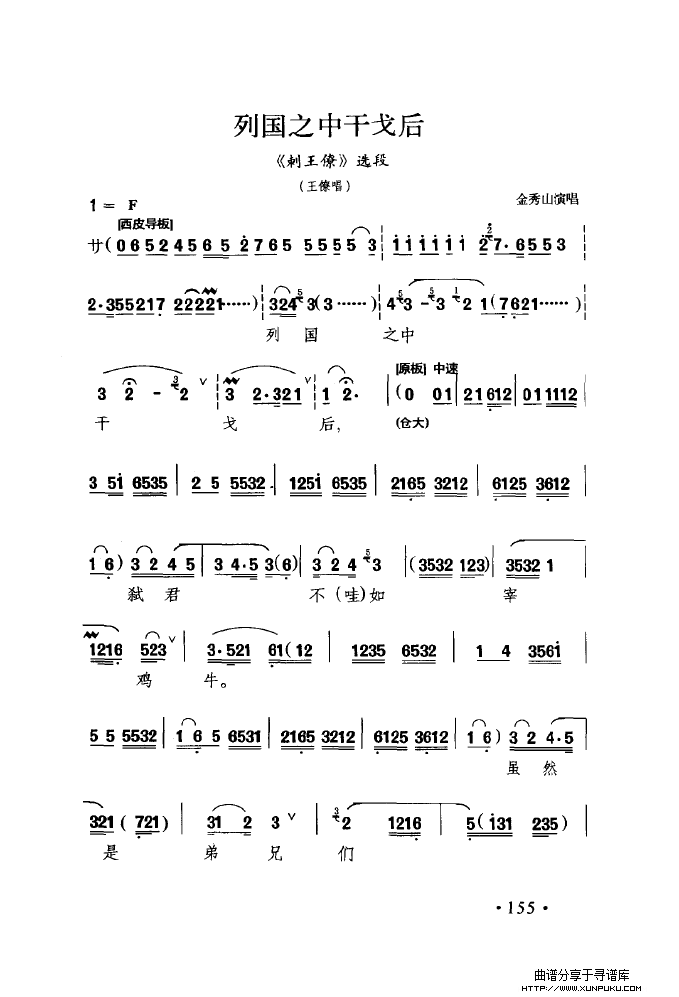 中国戏曲唱腔精选第一卷 京剧 昆剧（151-200）简谱第18页