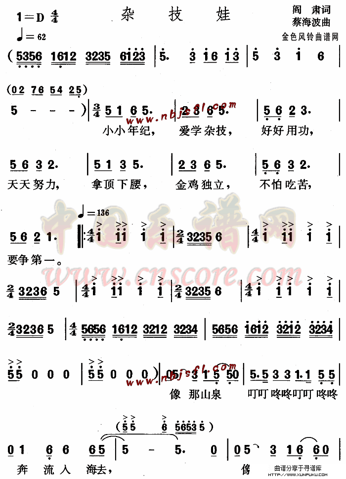 杂技娃(儿童歌)简谱