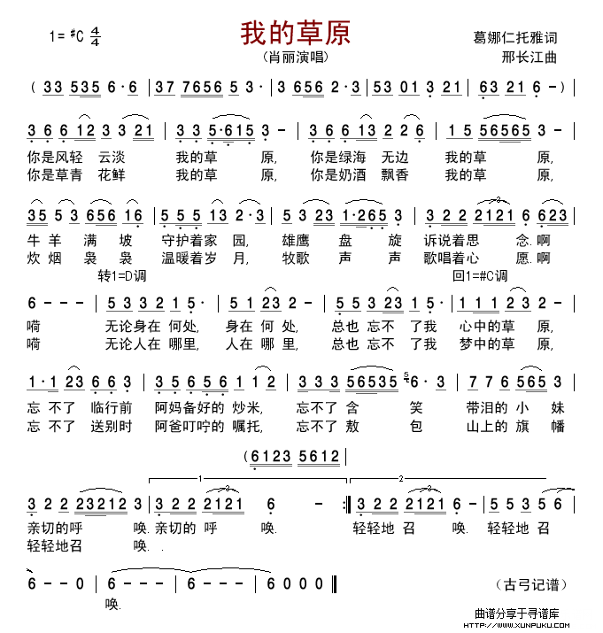 我的草原(肖丽)简谱