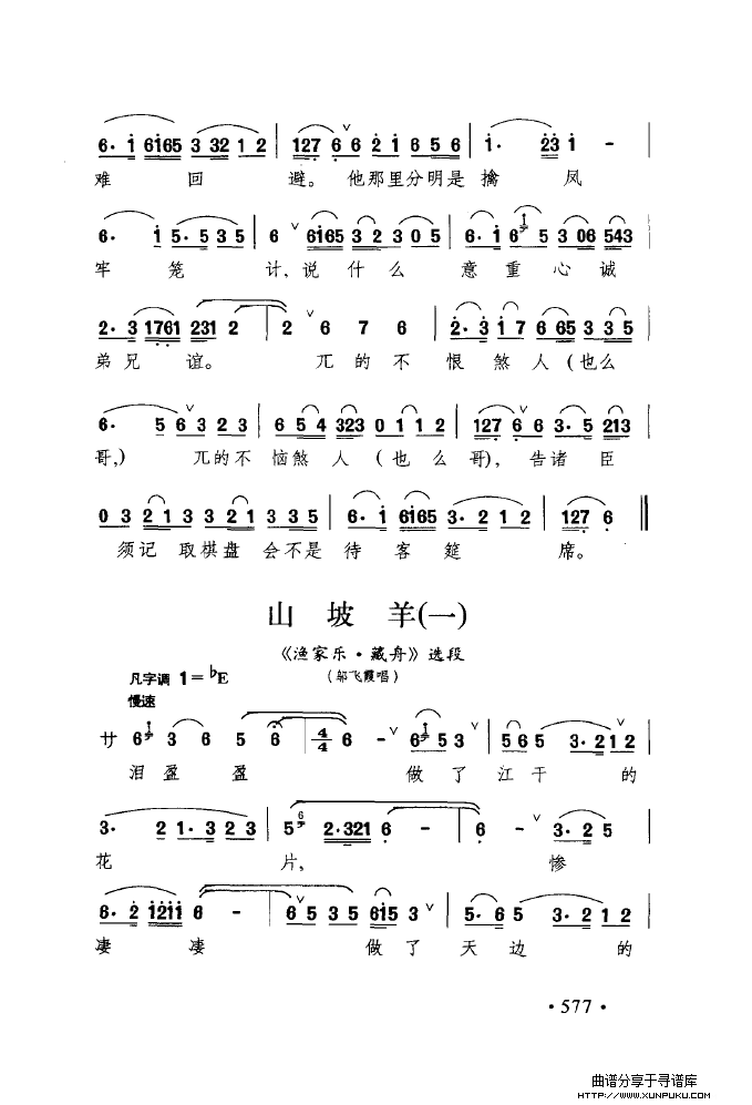 中国戏曲唱腔精选第一卷 京剧 昆剧（551-600）简谱第40页