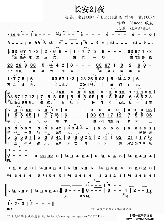 长安幻夜简谱