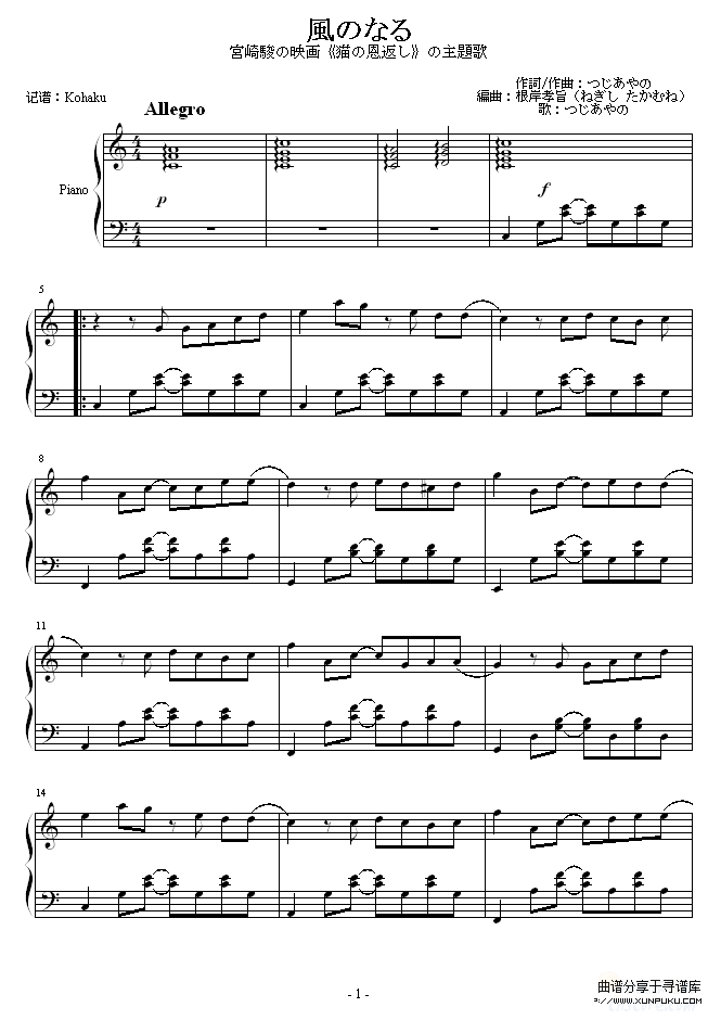 猫的报恩 - 主题曲-風になる-宫崎骏钢琴谱第1页
