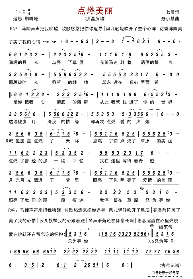 点燃美丽简谱