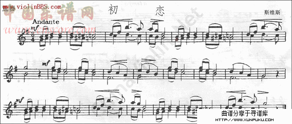 《初恋》小提琴谱