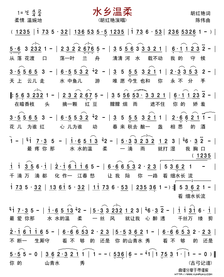 水乡温柔简谱 水乡温柔简谱