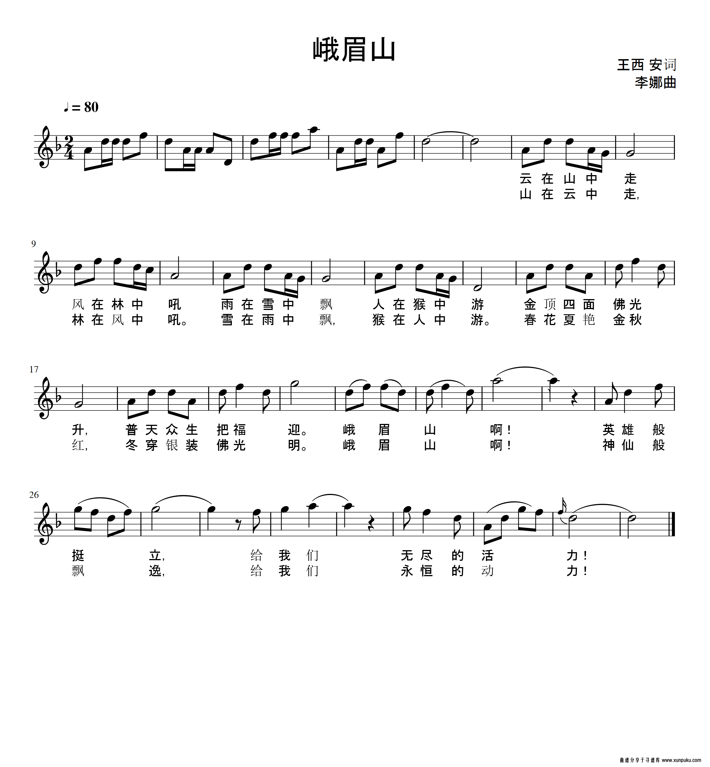 峨眉山简谱