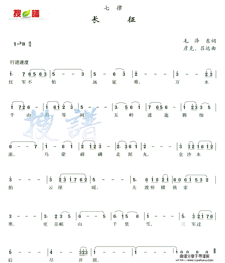 长征吕远简谱