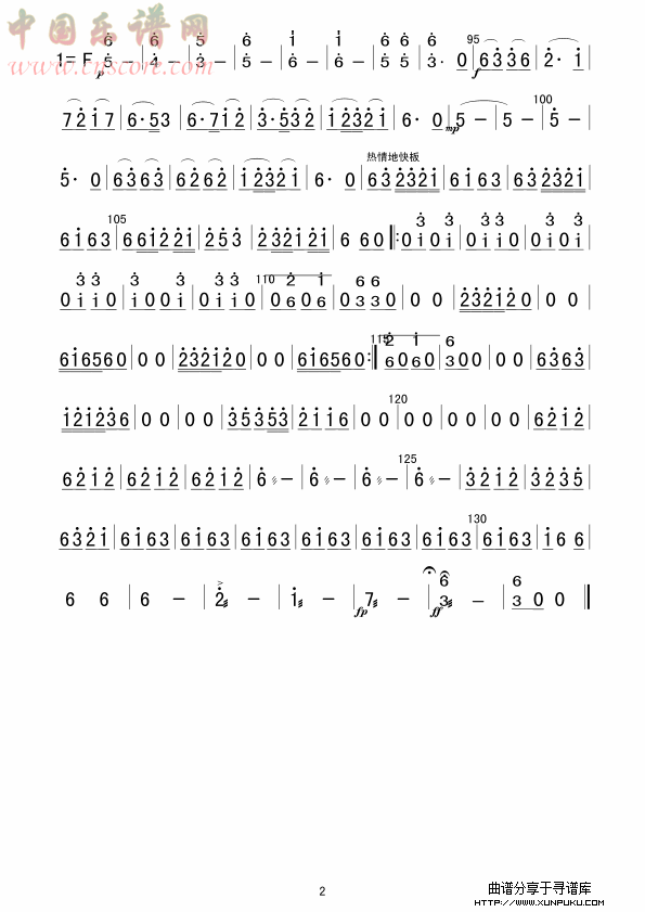 瑶族舞曲（高胡分谱）总谱第2页