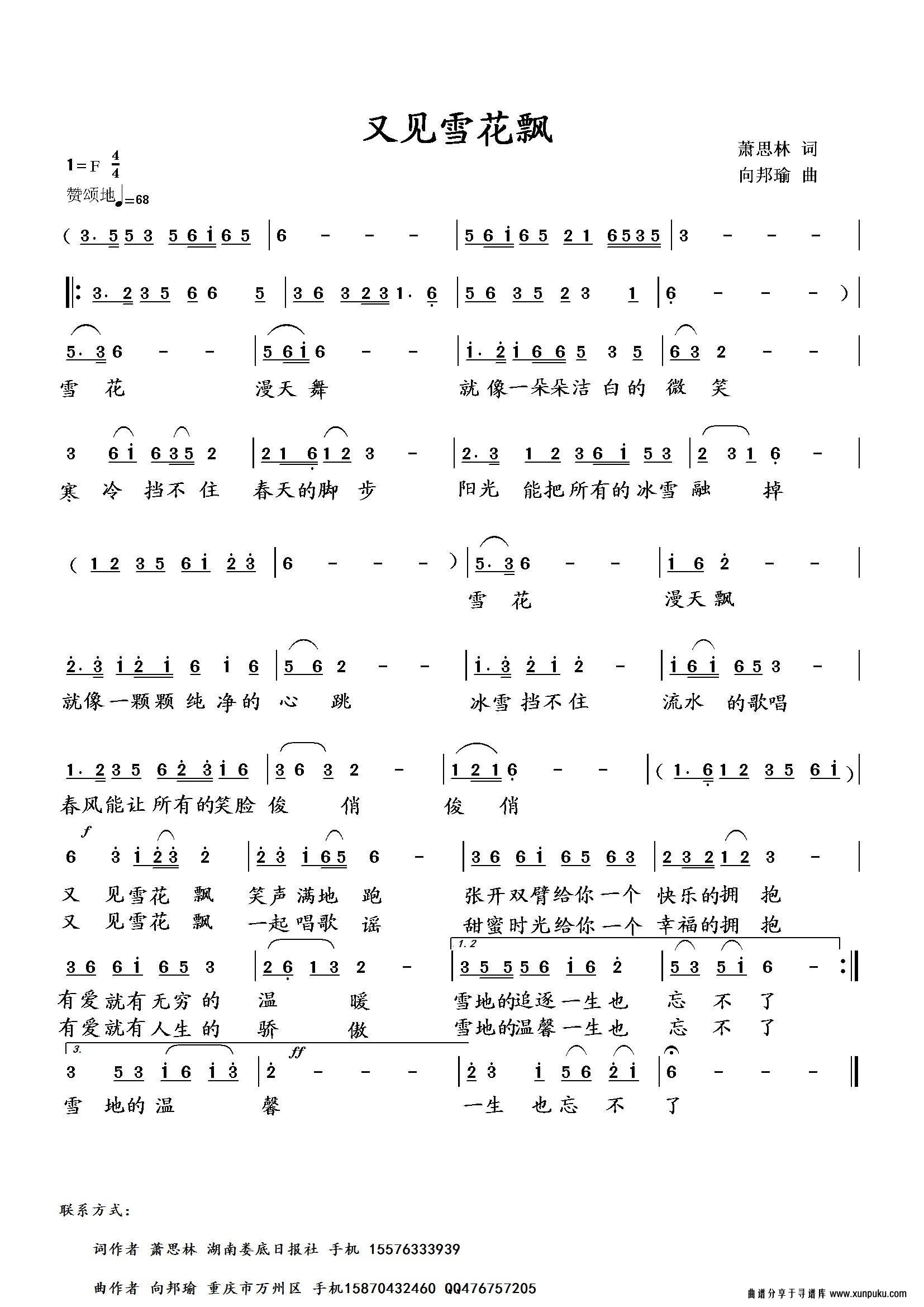 又见雪花飘（萧思林词 向邦瑜曲）简谱