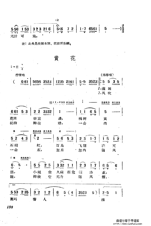黄梅戏新腔选集（101-150）简谱第15页