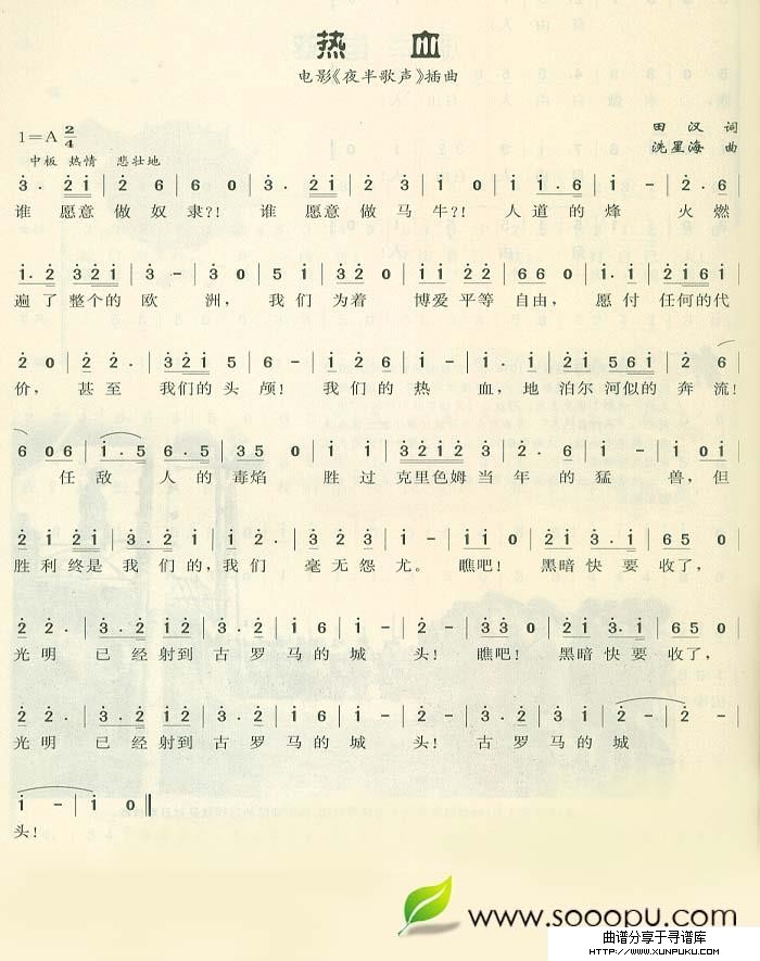 执血简谱